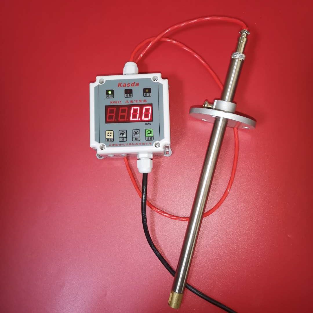 凯士达风速传感器4-20mA液晶数字显示风速仪RS485插入式法兰安装KV621
