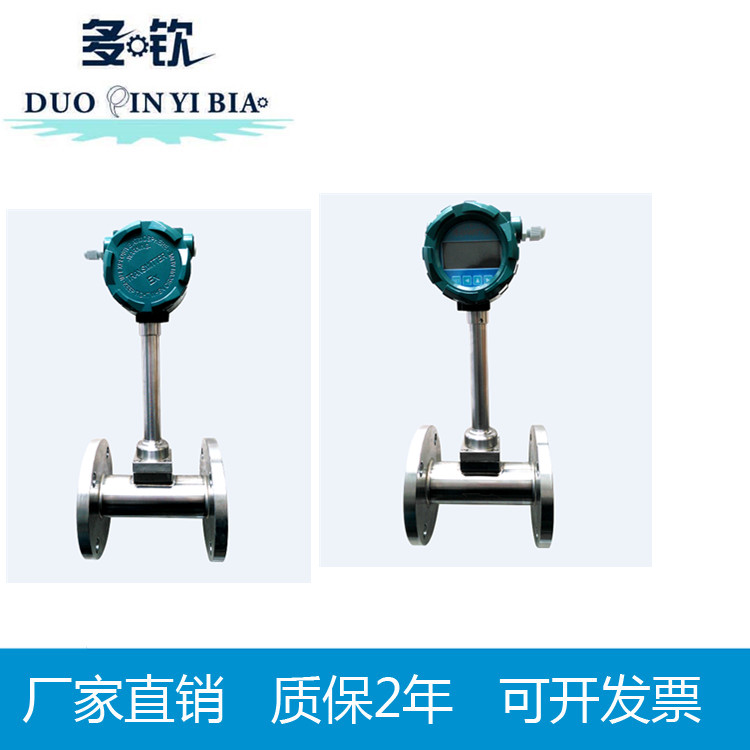 DN100法兰型涡街流量计