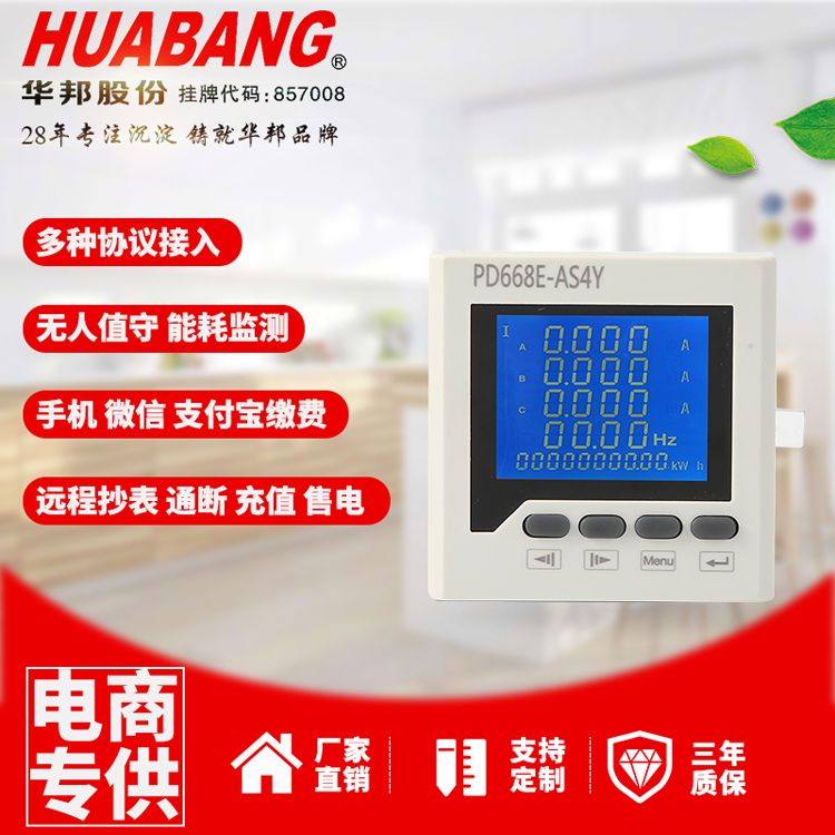 PD668E-AS4Y三相液晶多功能电力仪表