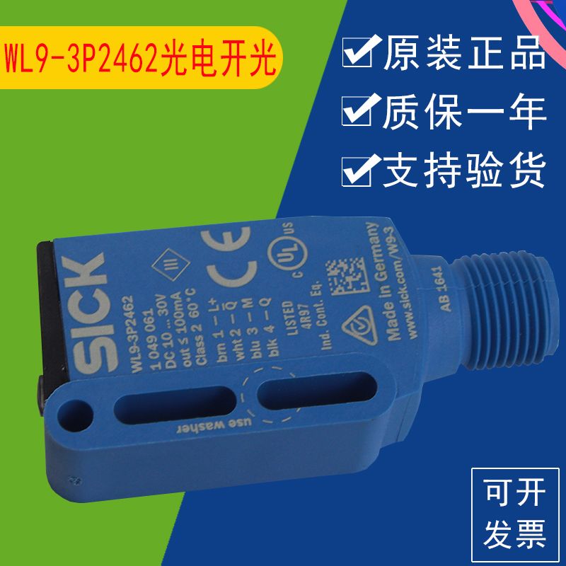 施克 WL9-3P2462销售正品德国SICK光电开关全新原装