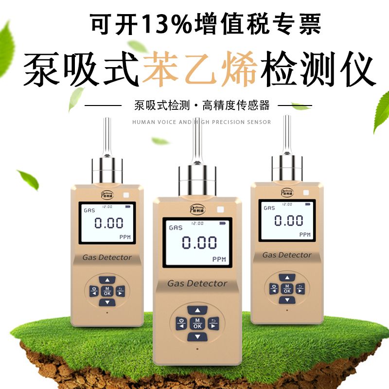 普利通便携式苯乙烯检测仪手持式C8H8报警仪泵吸式苯乙烯气体检测仪PLT300-C8H8