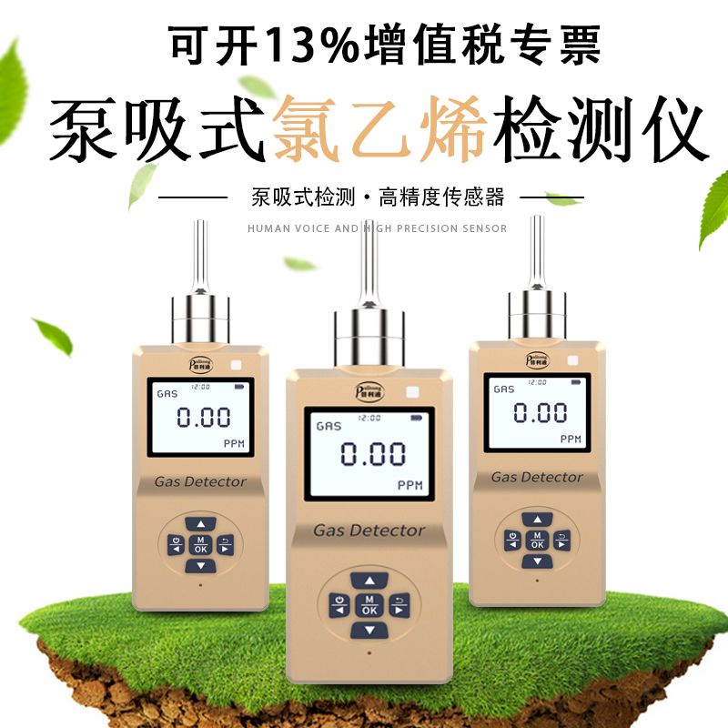新利安泵吸式氯乙烯浓度检测仪便携式C2H3CL氯乙烯泄漏检测仪XLA-BX-C2H3CL