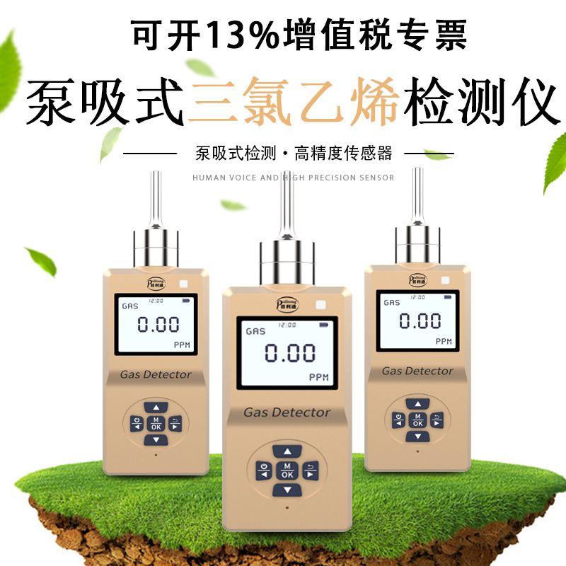 新利安泵吸式三氯乙烯气体浓度检测仪三氯乙烯气体含量测试报警仪XLA-BX-C2HCL3