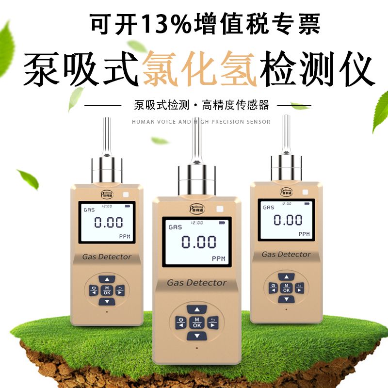 新利安XLA-BX-HCL泵吸式氯化氢检测仪HCL检测仪便携式氯化氢气体报警器