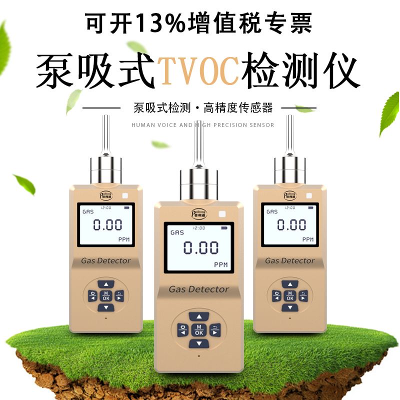 新利安泵吸式TVOC气体检测仪 便携式TVOC检测仪 手持式TVOC报警器XLA-BX-TVOC