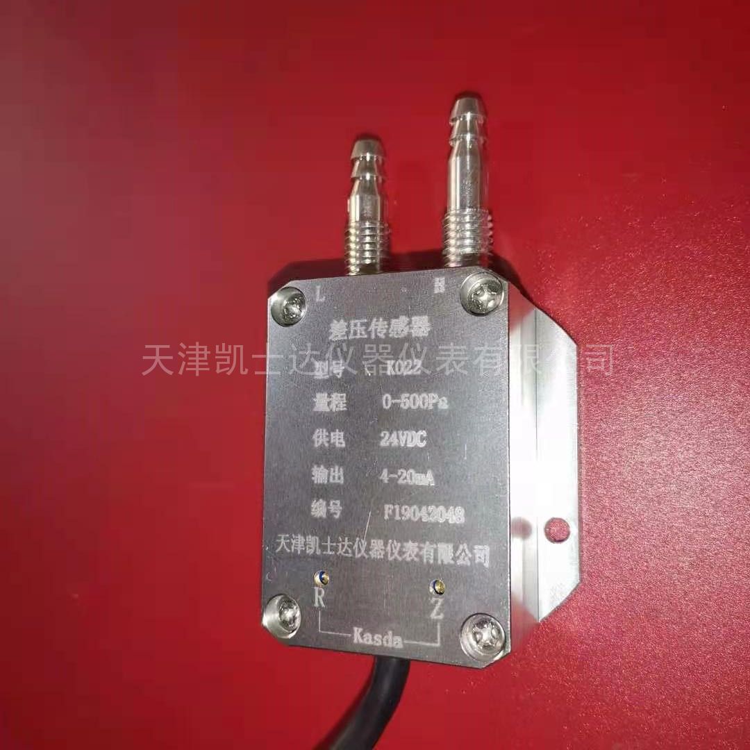 风管压力变送器0-500pa-1500pa压力风压差压传感器K022凯士达