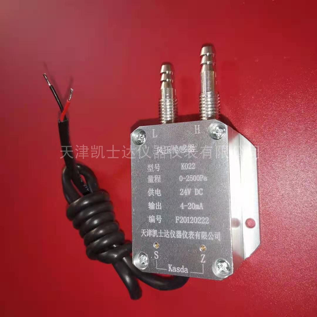 风管压力变送器0-500pa-1500pa压力风压差压传感器K022凯士达