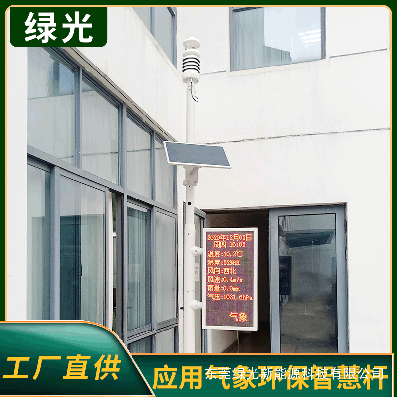 绿光超声波气象站 小型气象仪 全自动气象站MC600