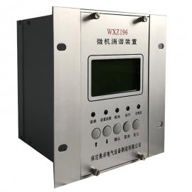 奧卓電氣WXZ196-1微機消諧作用