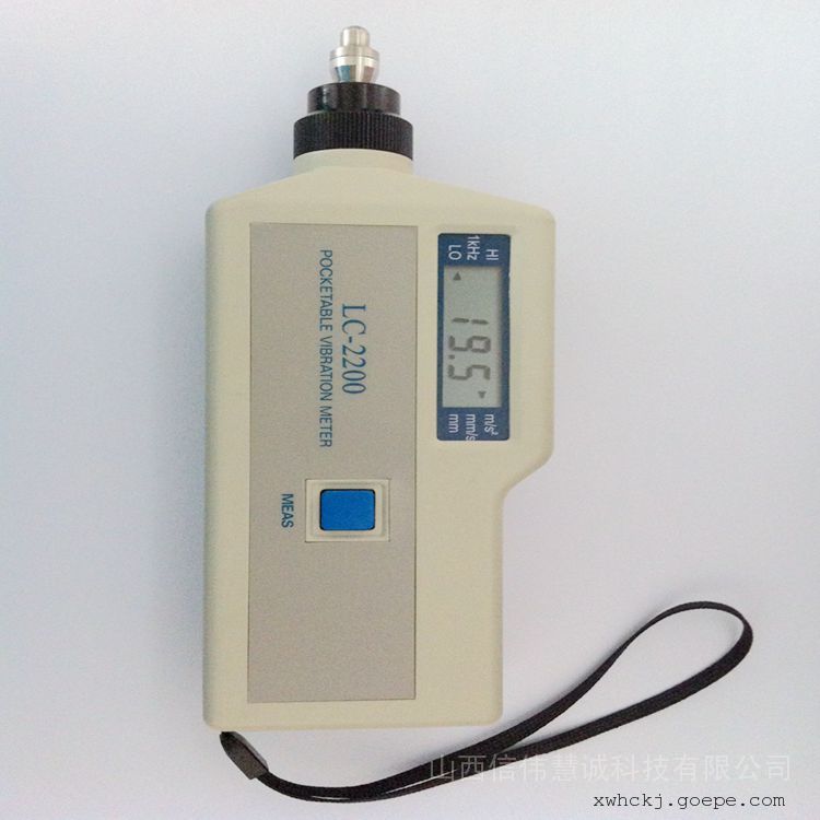信伟慧诚一体式便携式测振仪LC-2200