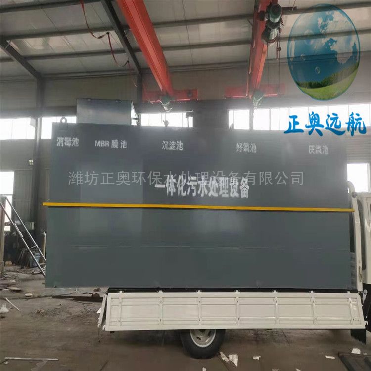 一体化医院污水处理系统YHAO-40正奥远航