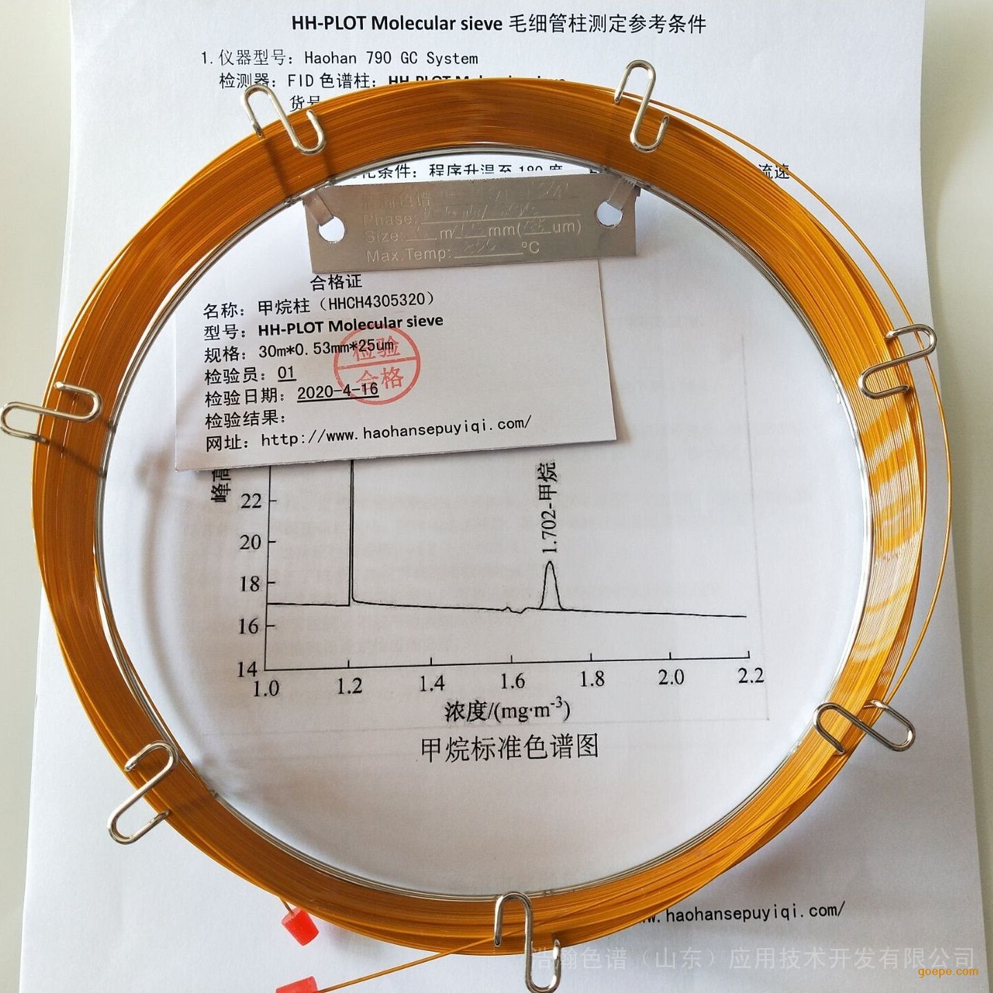 浩瀚色谱甲烷毛细管柱HH-PLOT-Molecular sieve