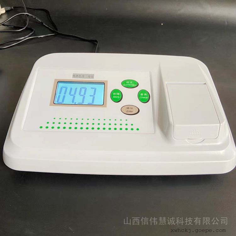 信伟慧诚啤酒色度二用仪WSD-2D