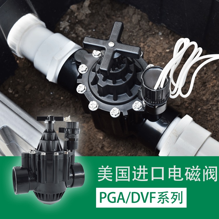 美国进口自动灌溉电磁阀150PGA