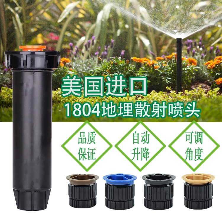 美国雨鸟1804-18VAN地埋式散射喷头1800喷头