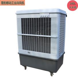雷豹冷风机公司联系方式车间降温蒸发式制冷风扇MFC16000