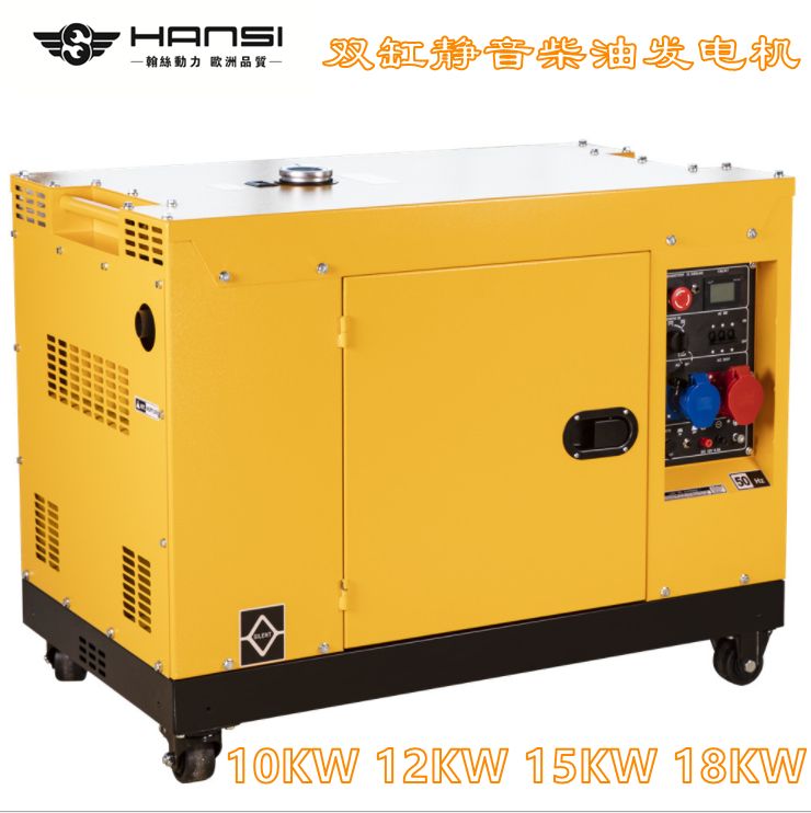HANSI翰丝10KW风冷柴油发电机HS12000T