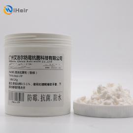 艾浩尔硅胶抗菌剂-橡胶制品助剂-硅橡胶粉剂
