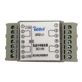 UEG2-L1.軌道中間繼電器 天京電力