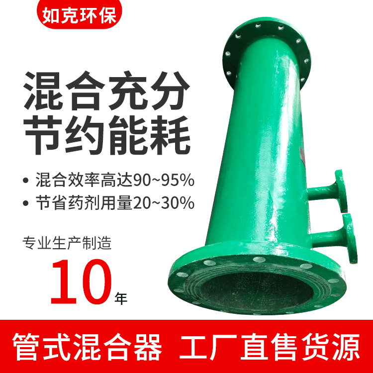  如克水下管式混合器机械工业混合设备GH-300