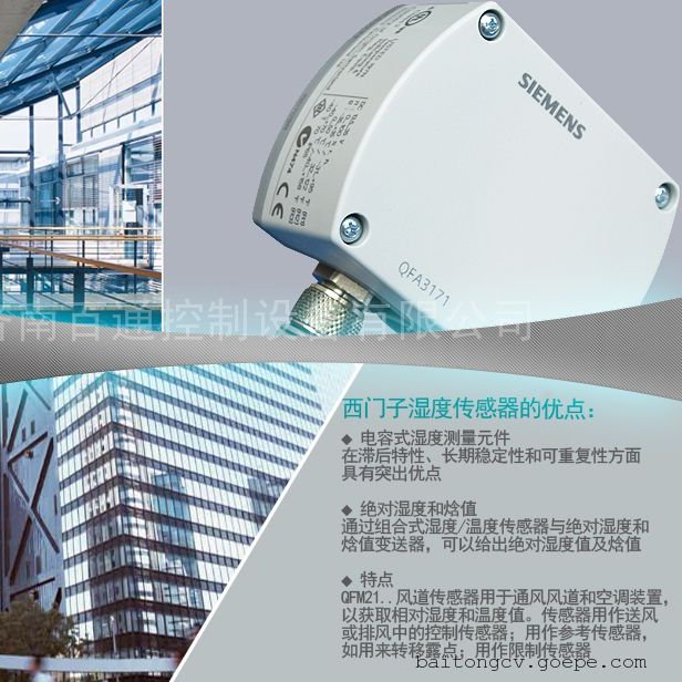 西门子QFA3160原装室内温湿度传感器