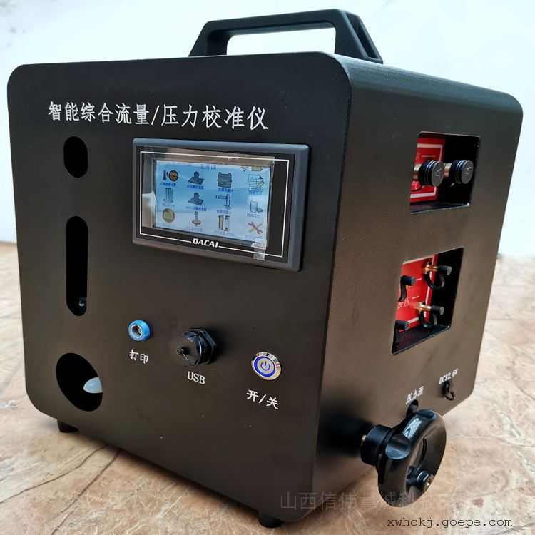 信伟慧诚智能综合流量压力校准仪MAK-8000
