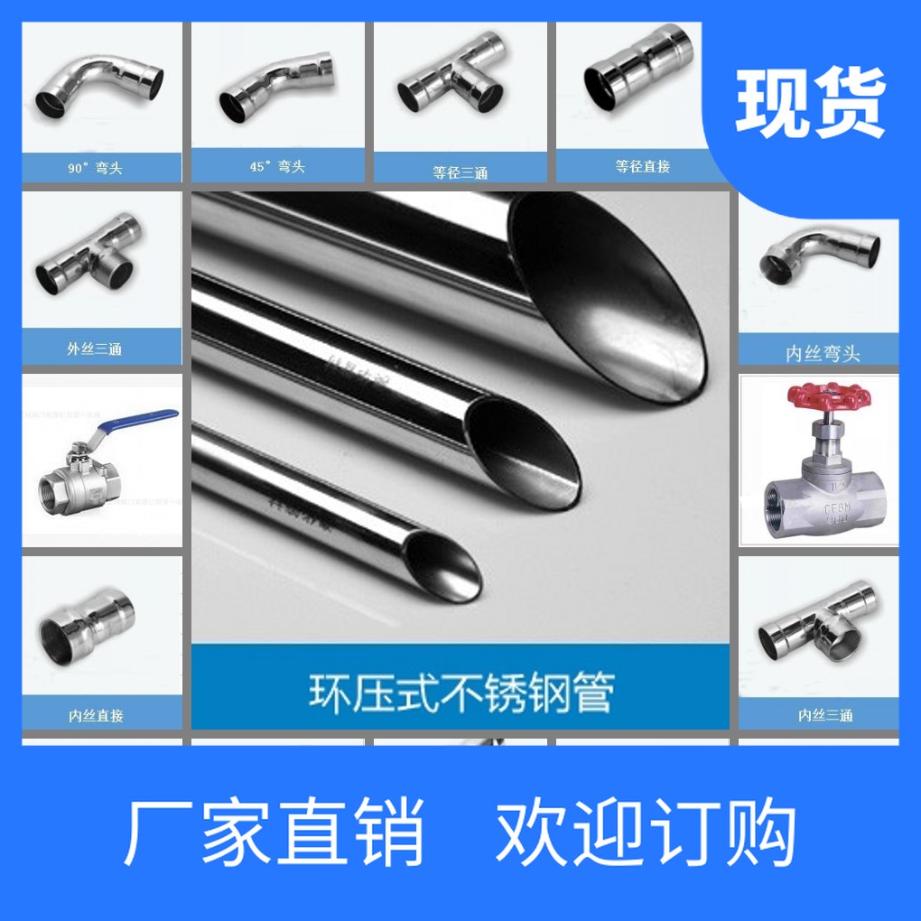 恒捷通牌304/316L环压式卡压式卡凸式不锈钢给水管及管件