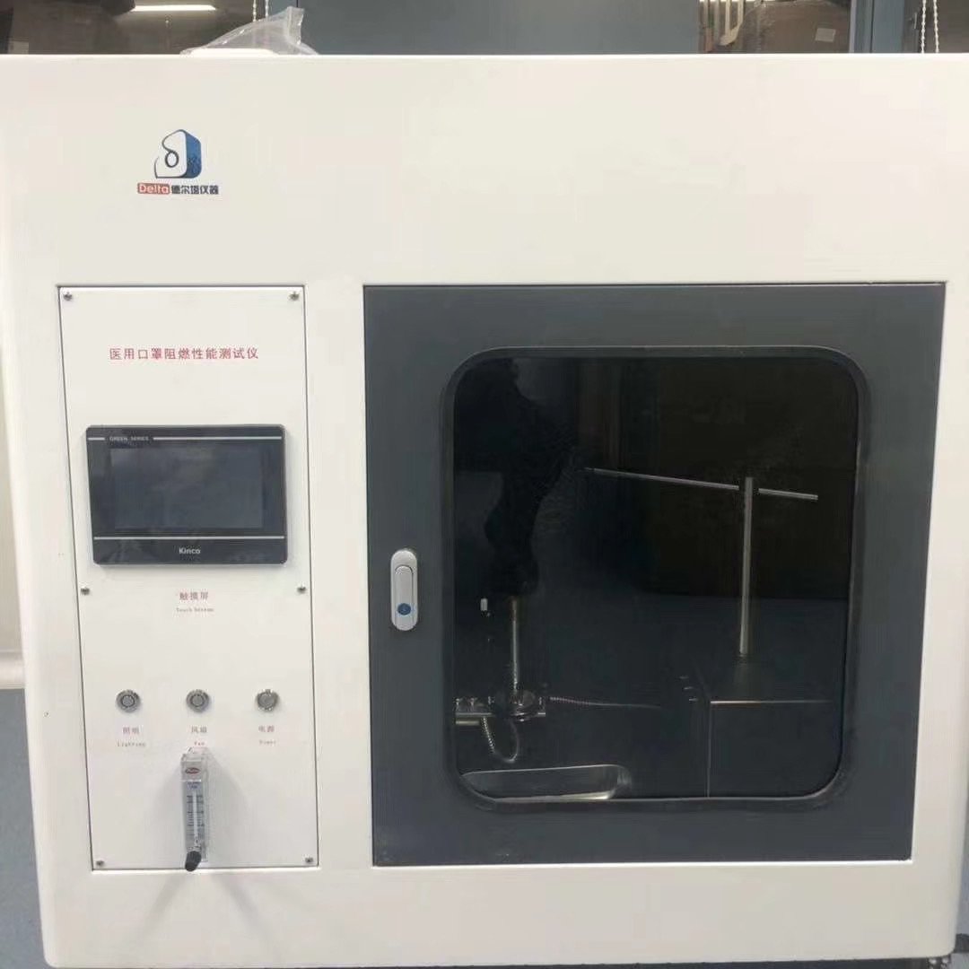 delta仪器口罩阻燃性能测试仪delta仪器