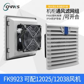 QVKS FK9923.230散熱風(fēng)扇220v 康雙電柜風(fēng)扇