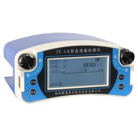 管道測漏儀JT－1A高靈敏智能型