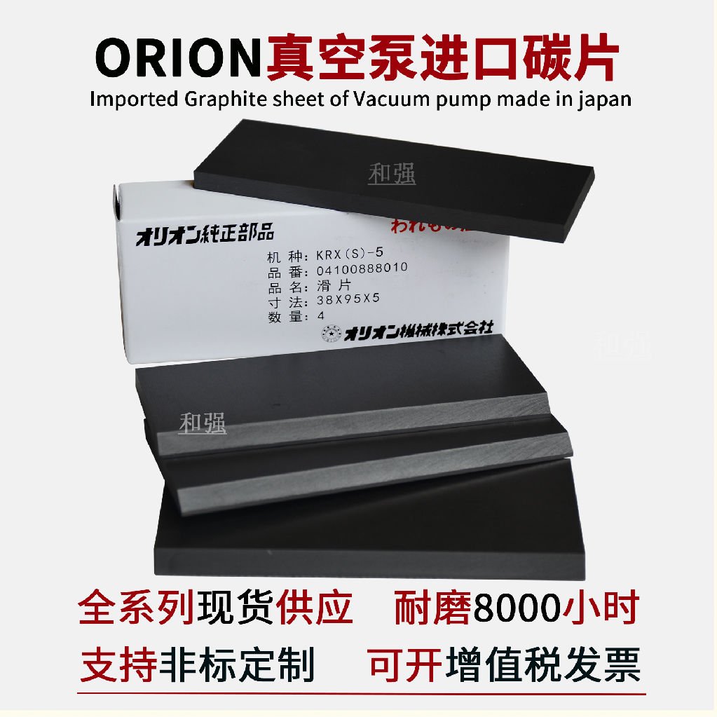 销售日本ORION好利旺KRX S-5滑片/碳晶片/叶片/甩片