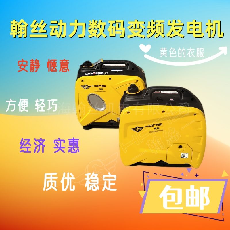 便携式车载汽油发电机翰丝HS2000T
