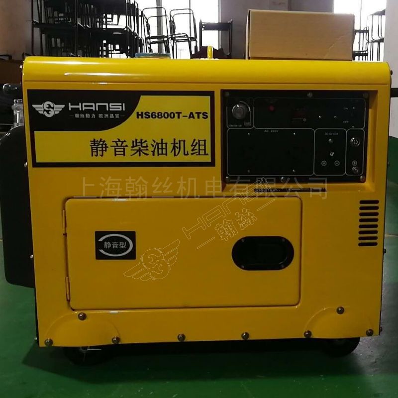 翰丝单三相5KW全自动静音发电机HS6800T