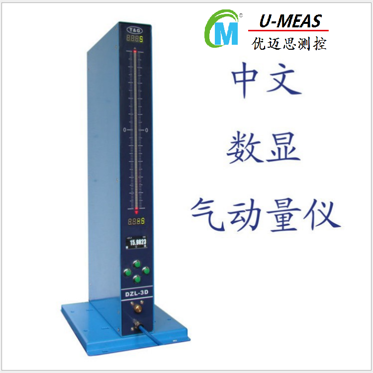 UMEASMC三色电子柱数显气动量仪DZL-3D