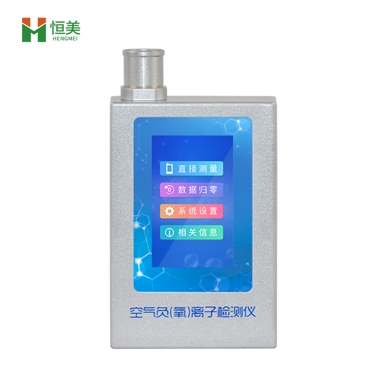 恒美便携式固体负氧离子检测仪HM-FY1