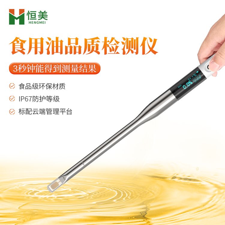 恒美油品极性检测仪HM-SYP