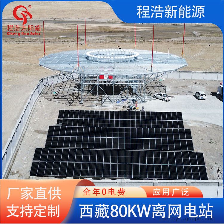 程浩新能源离网发电系统80KW