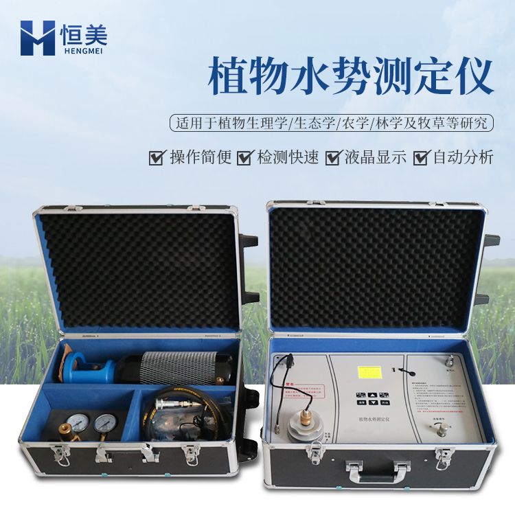 恒美数显植物水势仪HM-ZSS