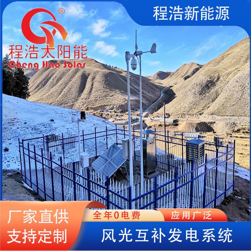 程浩太阳能小型1kw 2kw 3kw 风光互补发电机 风光互补发电系统CH-FG-1.5