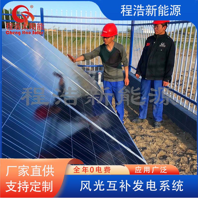 程浩太阳能小型1kw 2kw 3kw 风光互补发电机 风光互补发电系统CH-FG-1.5