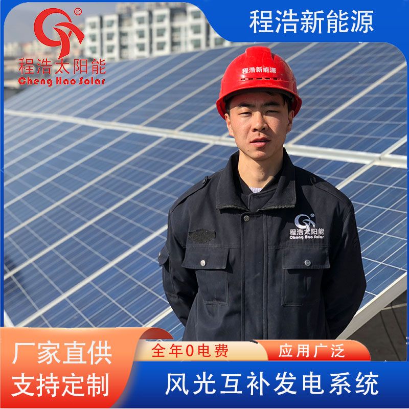 程浩太阳能小型1kw 2kw 3kw 风光互补发电机 风光互补发电系统CH-FG-1.5