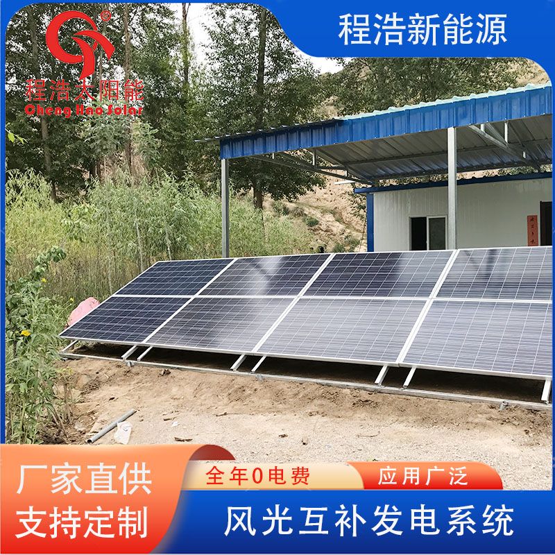 程浩太阳能家用1000w太阳能光伏发电机 发电系统CH-GF-1KW