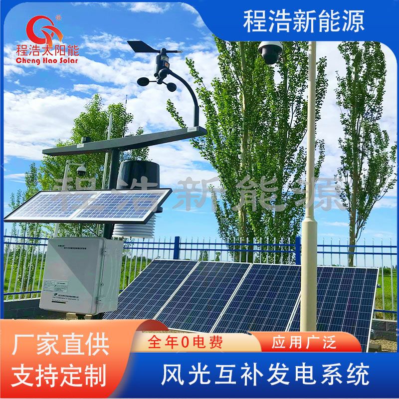 程浩太阳能小型1kw 2kw 3kw 风光互补发电机 风光互补发电系统CH-FG-1.5