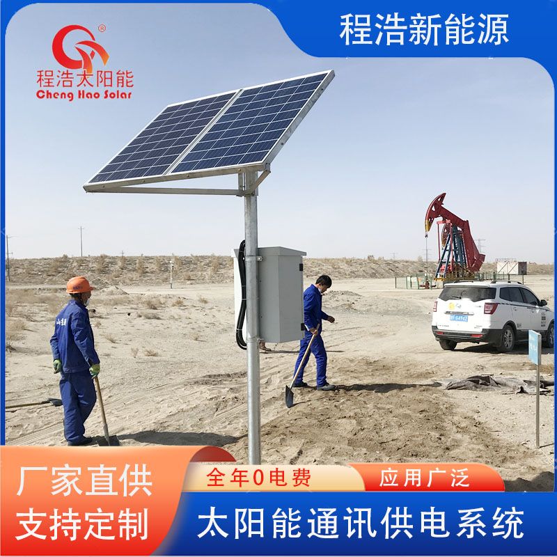 程浩新能源太阳能通信供电系统 太阳能发电机