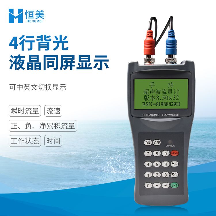 恒美手持式超声波流量计TDS-100H
