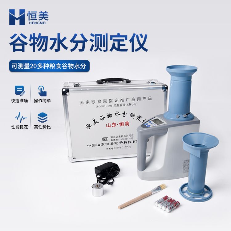 恒美按键款 玉米水分测量仪HM-L80