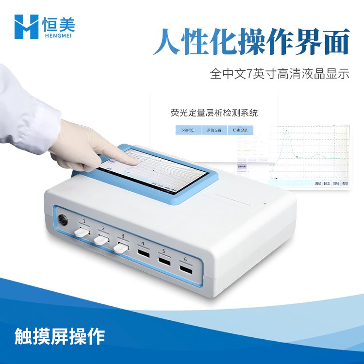 恒美粮食安全检测仪HM-L03P