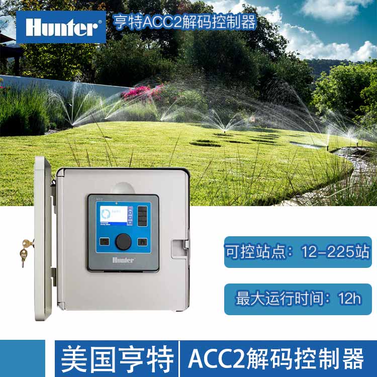 美国亨特A2C智能灌溉解码控制器ACC2喷灌控制器
