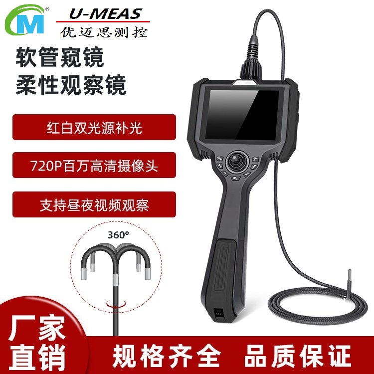 UMEASMC便捷式高清工业内窥镜UMS-P50系列