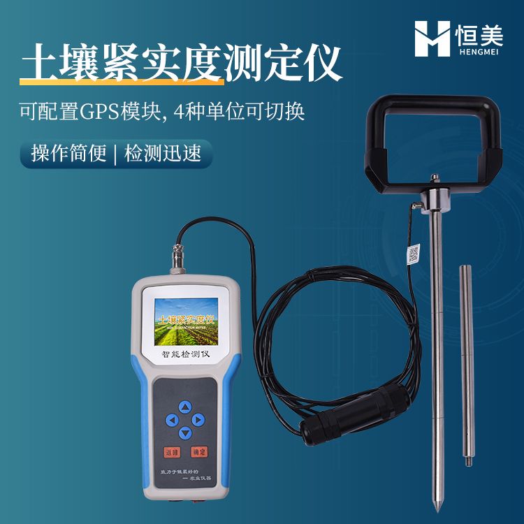 恒美土壤紧实度测定仪HM-JSD2